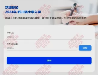 2024年三台县义务教育学校新生报名操作指南