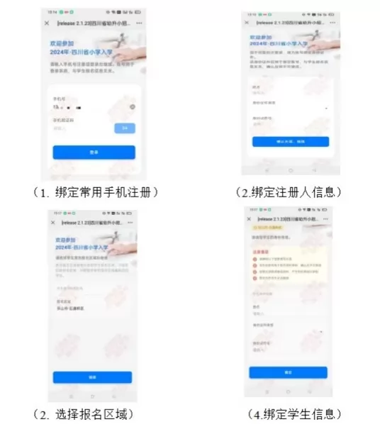 2024年乐山市五通桥区小学、初中学位申请流程及操作说明