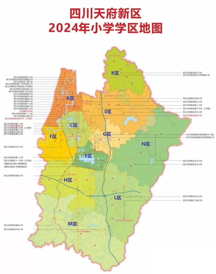 2024年天府新区直管区第一批次小学招生公告(学区范围+日程安排)