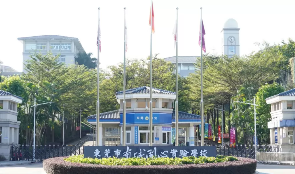 2024年东莞市南城开心实验学校招生简章及收费标准(小学、初中)