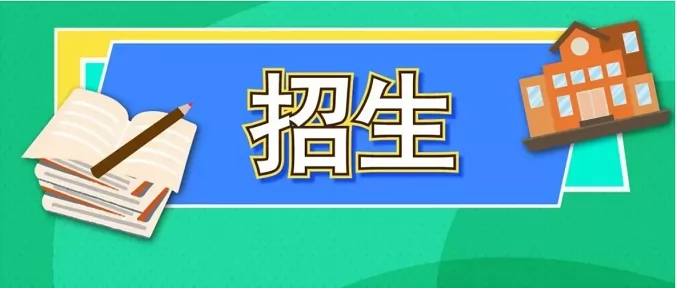 2024年乐山市沙湾绥山初级中学招生简章(附招生范围)