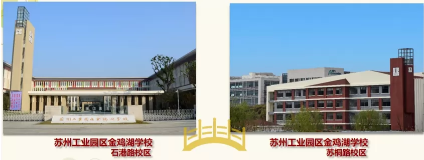 2024年苏州工业园区金鸡湖学校小升初招生简章(附招生范围)