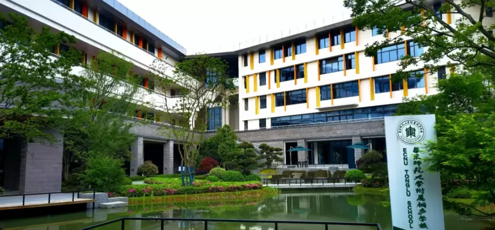 2024年华东师范大学附属桐庐学校小学部招生简章(附收费标准)