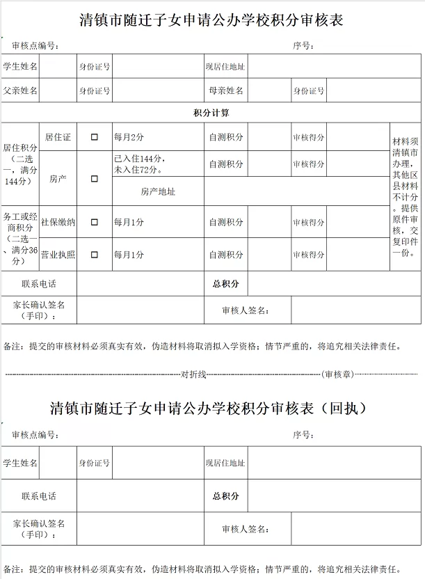 2024年清镇市随迁子女义务教育入学实施细则