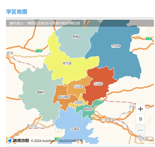 2024年贵阳市白云区义务教育阶段随迁子女入学咨询及办理指南