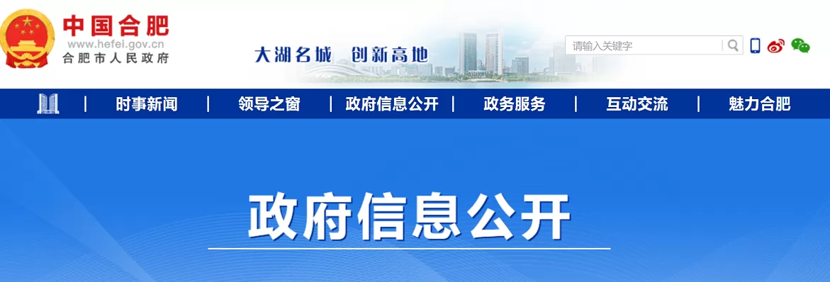 2024年合肥市小学、初中招生入学最新政策