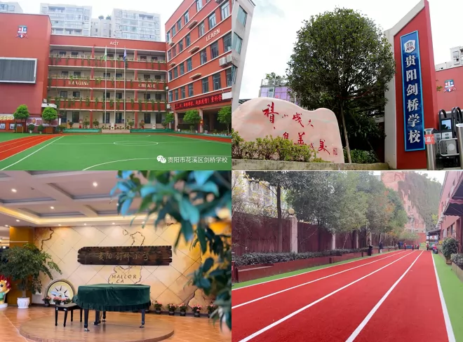 2024年贵阳剑桥学校小学部招生简章(附收费标准)