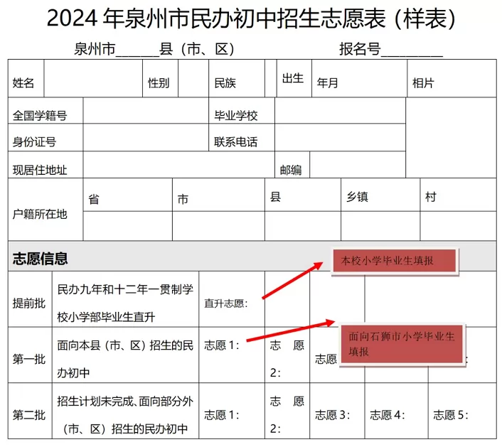 2024年石狮市中英文实验学校小升初招生简章(附收费标准)