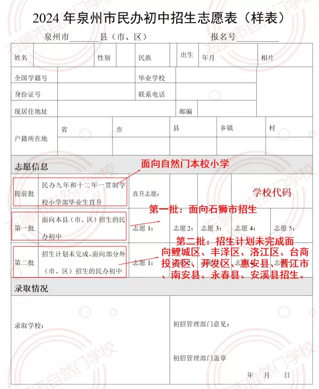 2024年石狮市自然门学校小升初招生简章(附收费标准)