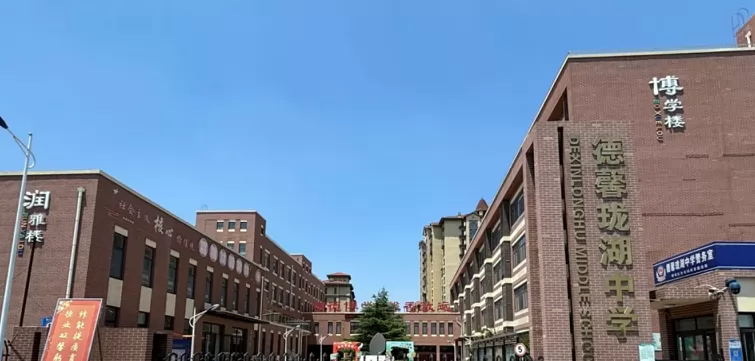 2024年青岛市即墨区德馨珑湖学校小升初招生简章(附收费标准)