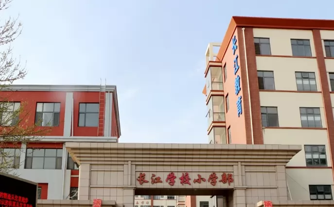 2024年青岛长江学校小学部招生简章(附收费标准)