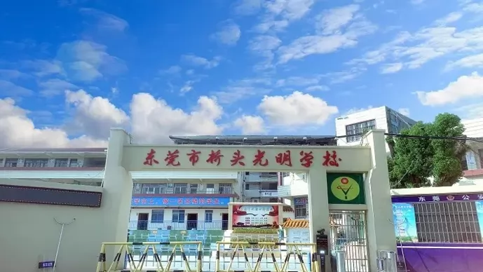 2024年东莞市桥头光明学校招生简章及收费标准(小学、初中)