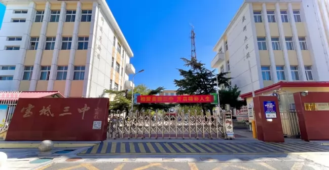 2024年天津市宝坻区第三中学招生简章(附招生范围)