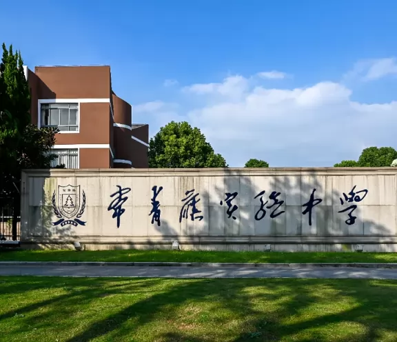 2024年张家港市常青藤实验学校招生简章及收费标准(小学、初中)