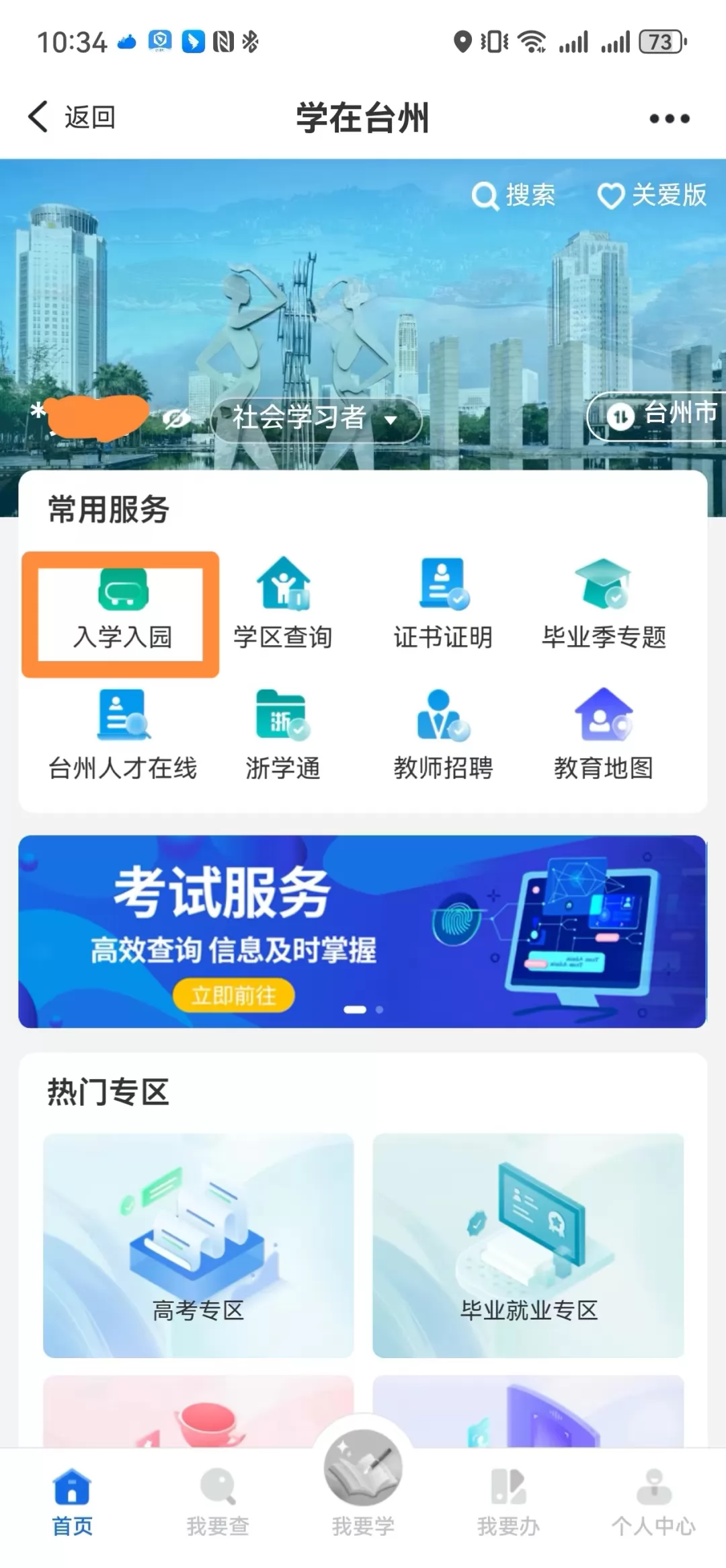 2024年台州市小学、初中招生网上报名操作指南(附报名网址入口)