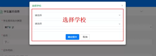 天台县小学、初中招生网上报名操作指南 (49)