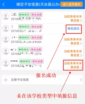 天台县小学、初中招生网上报名操作指南 (55)