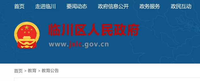 2024年抚州市临川区小学、初中招生入学最新政策解读