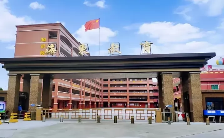 2024年东莞市东坑海东学校招生简章及收费标准(小学、初中)
