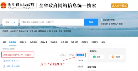 天台县小学、初中招生网上报名操作指南 (31)