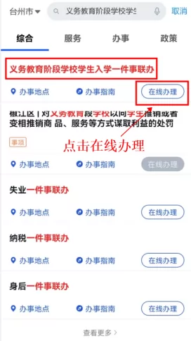天台县小学、初中招生网上报名操作指南 (29)