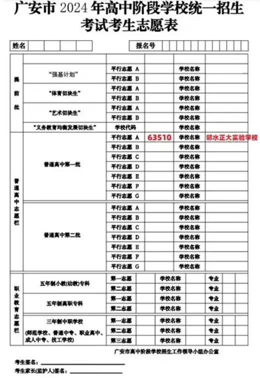 2024年邻水正大实验学校高中部招生简章(附收费标准)