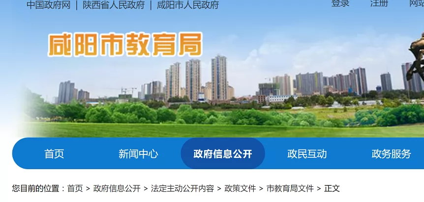 2024年咸阳市小学、初中招生入学最新政策(含招生日程)