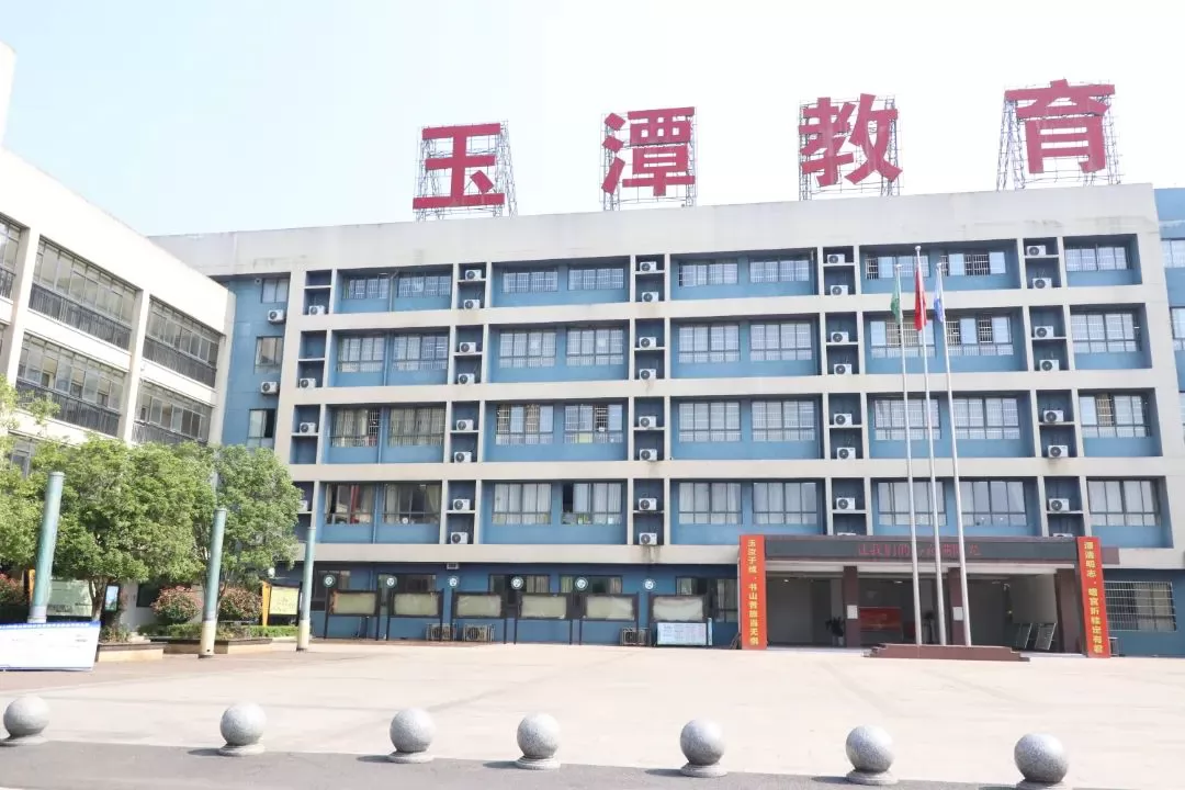 2024年益阳市高新区玉潭学校招生简章(附招生区域范围)