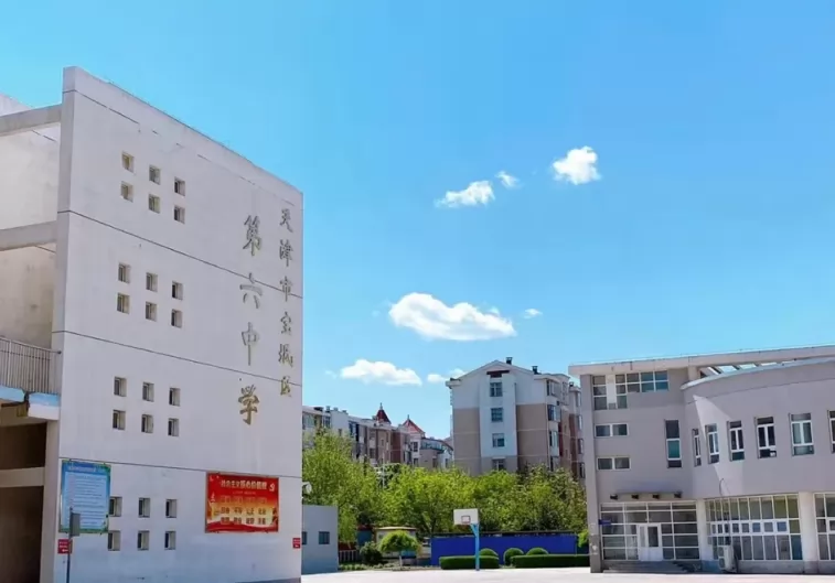 2024年天津市宝坻区第六中学招生简章(附招生范围)