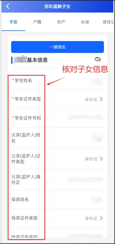东阳市小学、初中招生网上报名操作指南 (16)