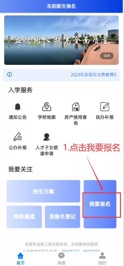 东阳市小学、初中招生网上报名操作指南