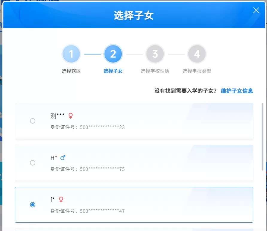 重庆市渝北区小升初招生网上报名操作指南 (27)