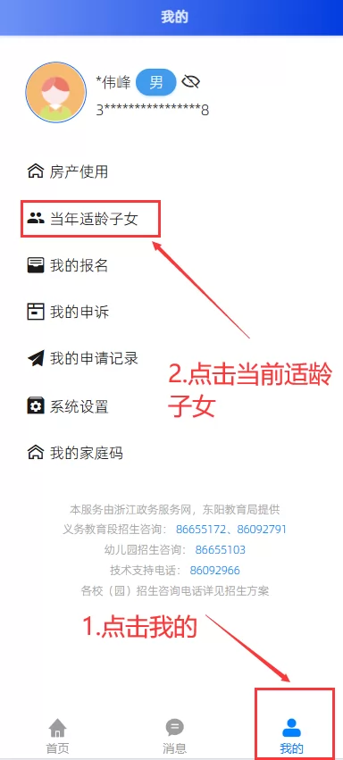 东阳市小学、初中招生网上报名操作指南 (15)