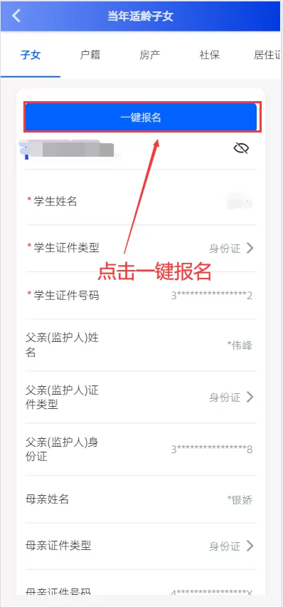 东阳市小学、初中招生网上报名操作指南 (17)
