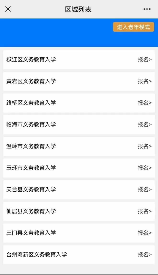 台州市路桥区小学初中招生网上报名操作指南 (6)
