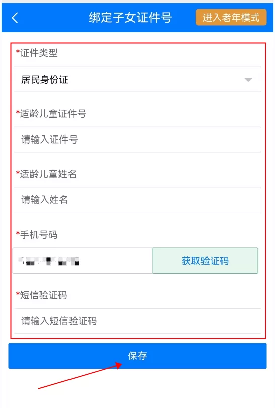 台州市路桥区小学初中招生网上报名操作指南 (8)
