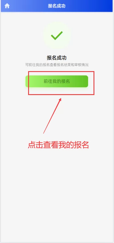 东阳市小学、初中招生网上报名操作指南 (13)