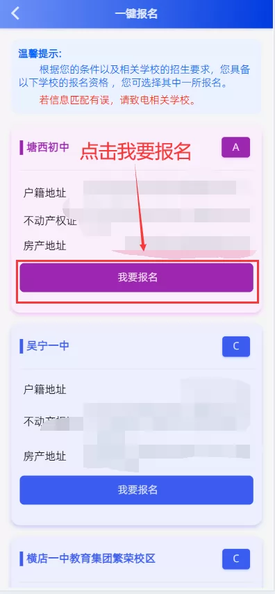 东阳市小学、初中招生网上报名操作指南 (2)