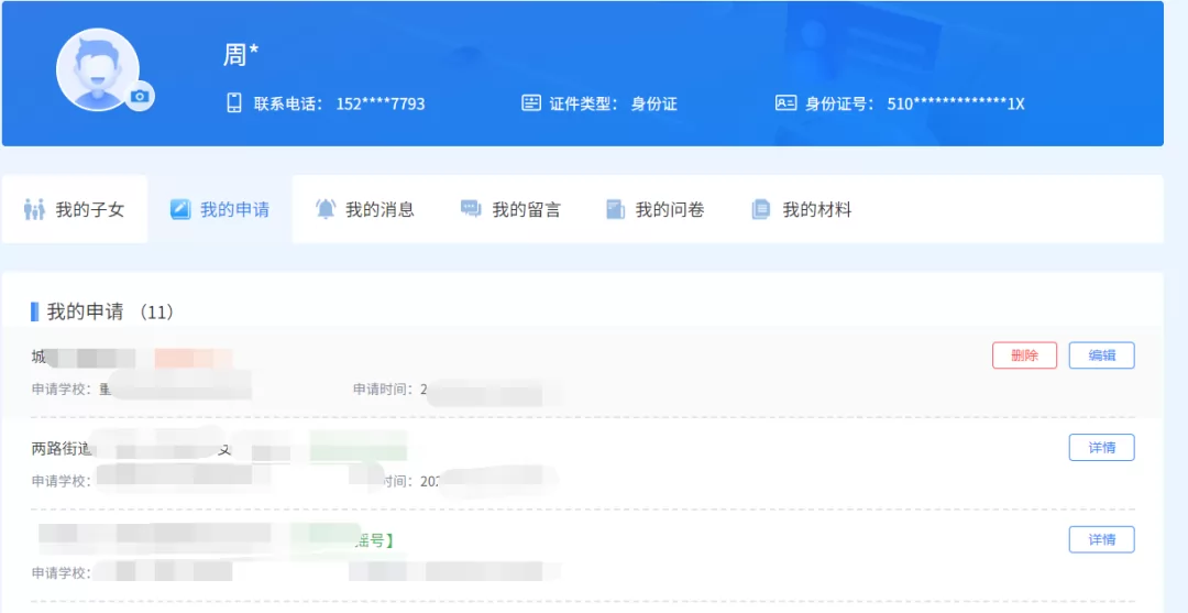 重庆市渝北区小升初招生网上报名操作指南