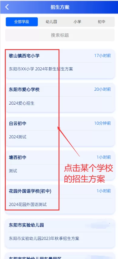 东阳市小学、初中招生网上报名操作指南 (19)