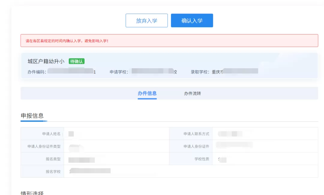 重庆市渝北区小升初招生网上报名操作指南 (31)