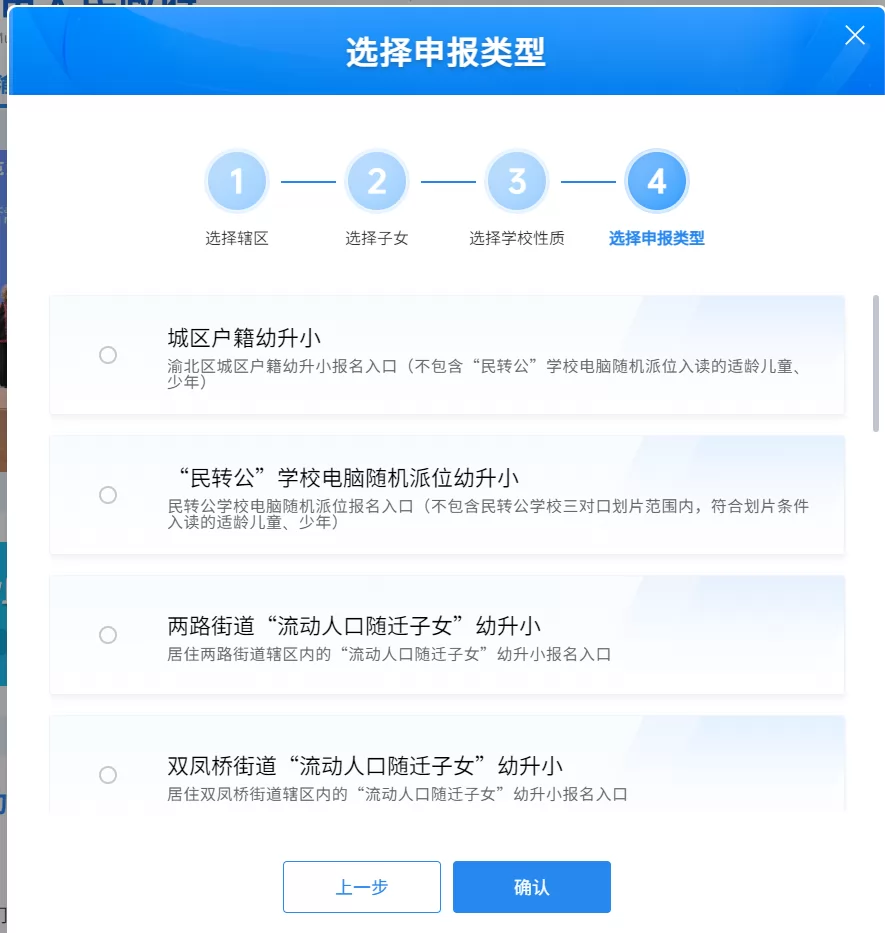重庆市渝北区小升初招生网上报名操作指南 (29)
