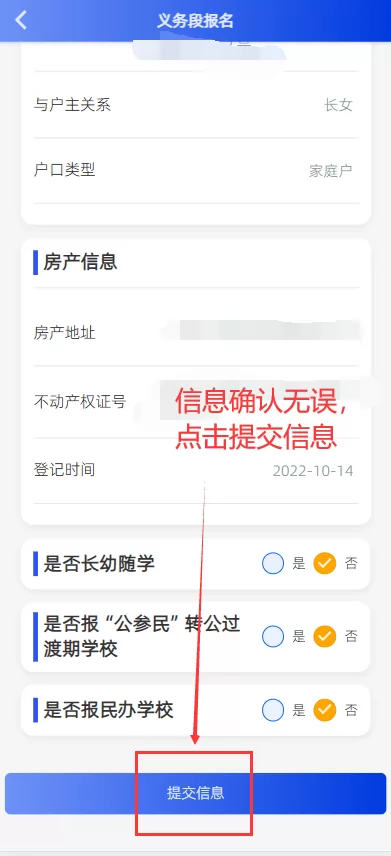 东阳市小学、初中招生网上报名操作指南 (11)