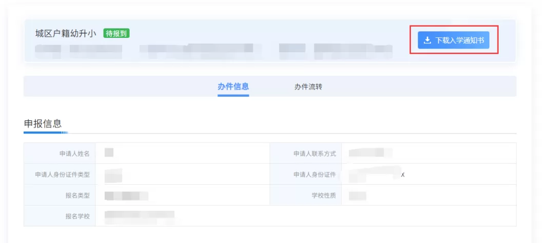 重庆市渝北区小升初招生网上报名操作指南 (32)