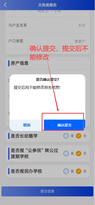 东阳市小学、初中招生网上报名操作指南 (12)