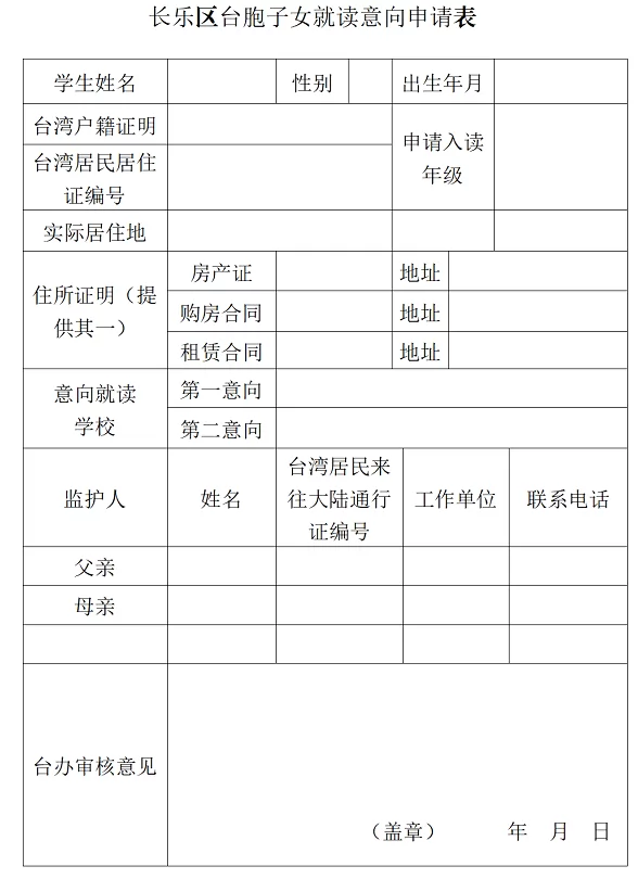 2024年福州市长乐区台胞子女义务教育学校入学指南(时间+流程+资料)