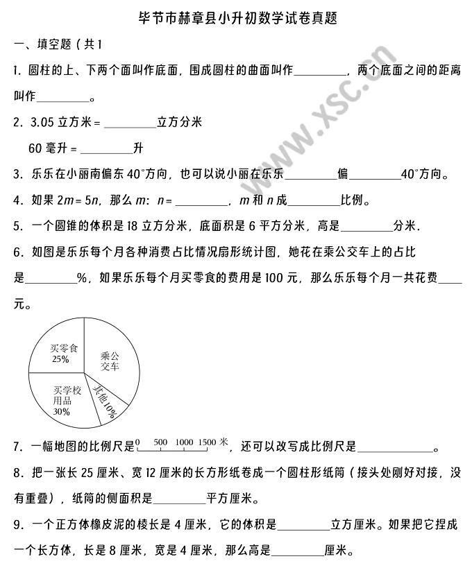 2023-2024年毕节市赫章县小升初数学考试试卷真题及答案