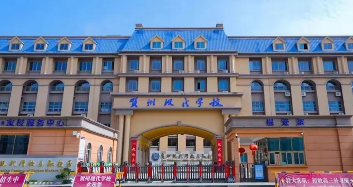 2024年贺州现代学校招生简章及收费标准(小学、初中、高中)