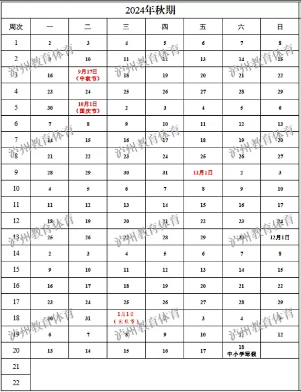 2024-2025年泸州市中小学开学放假时间安排(校历)
