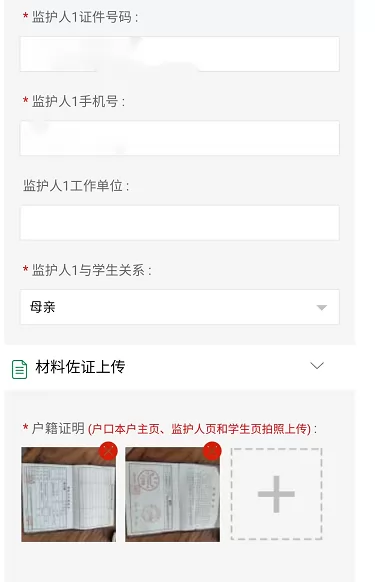 临海市小升初招生网上报名操作指南 (7).png